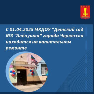 Детский сад на капитальном ремонте.