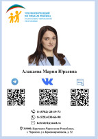 Уполномоченный по правам ребенка по КЧР.